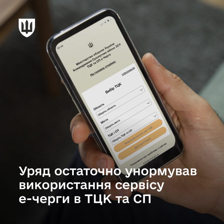 Електронна черга в ТЦК працюватиме на постійній основі - Шмигаль 7 Електронна черга в ТЦК працюватиме на постійній основі - Шмигаль