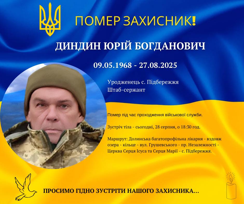 Помер військовий з Долинської громади Юрій Диндин