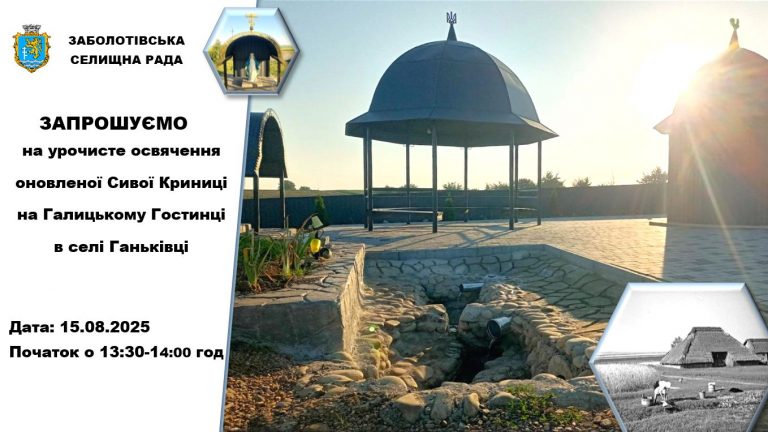 У Заболотівській громаді освятять оновлену Сиву Криницю 8 62f1ed71ac68ffb8b532523d746c22cc