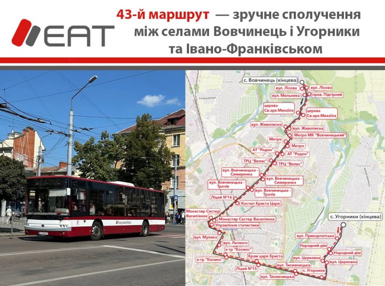 З 25 серпня у Франківську почне курсувати новий маршрут під номером 43 12 FB IMG 1755950146805