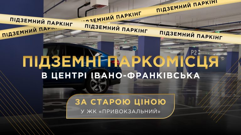 Продаж паркомісць у центрі Івано-Франківська: вартість та переваги 3 Instagram post 2