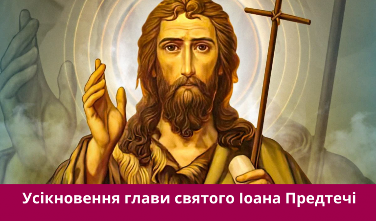 29 серпня 2025 року: яке сьогодні свято, події, іменини 9 29 серпня 2025 року: яке сьогодні свято, події, іменини