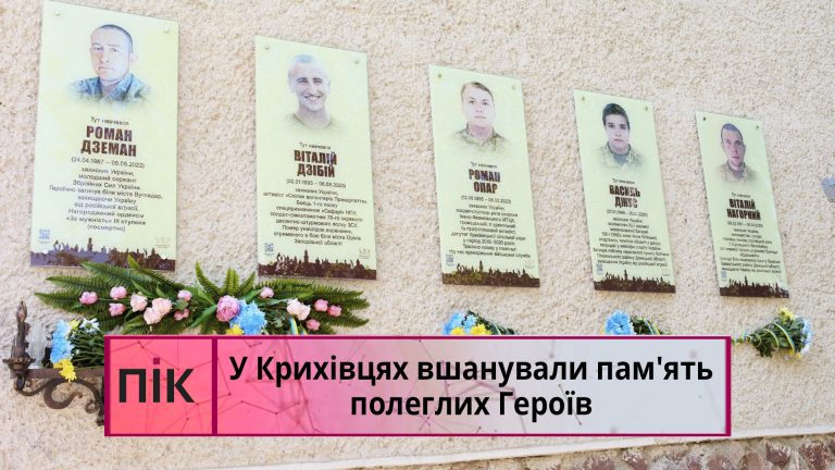 У Крихівцях вшанували пам'ять трьох полеглих Героїв (ВІДЕО) 1 Obkladynka 1