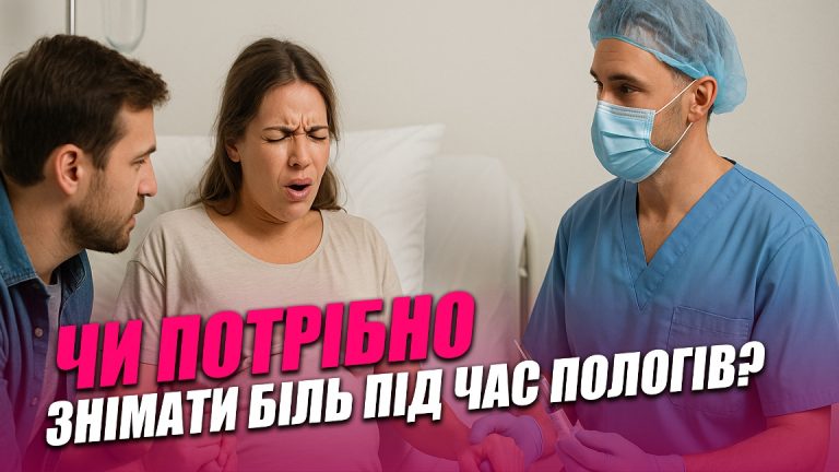 Чи потрібно знімати біль під час пологів? (ВІДЕО) 7 Obkladynka goryzontalna 1