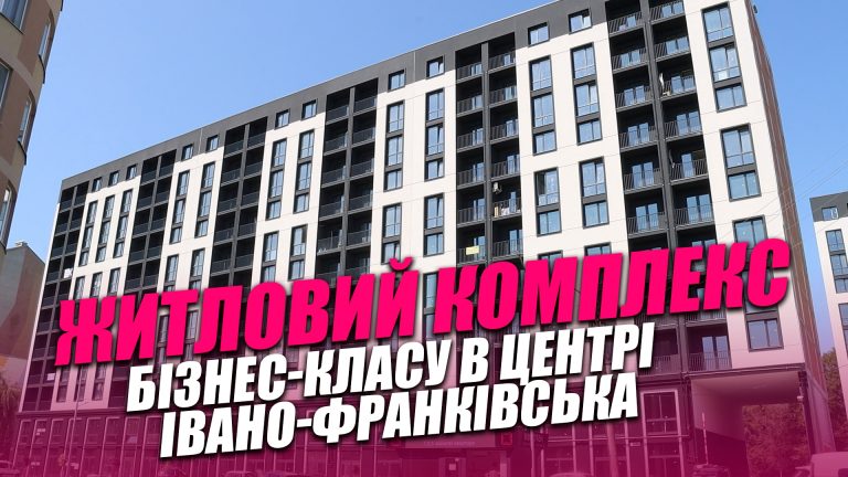 В Івано-Франківську здали в експлуатацію житловий комплекс бізнес-класу (ВІДЕО) 6 Obkladynka goryzontalna 3