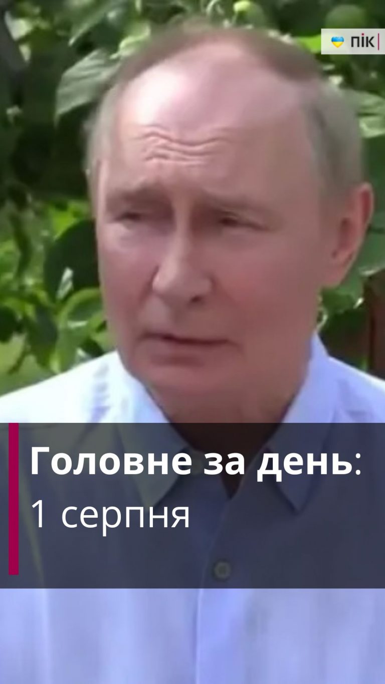 Коротко новини України та Прикарпаття за перше серпня (ВІДЕО) 1 Zastavka do Rils 28