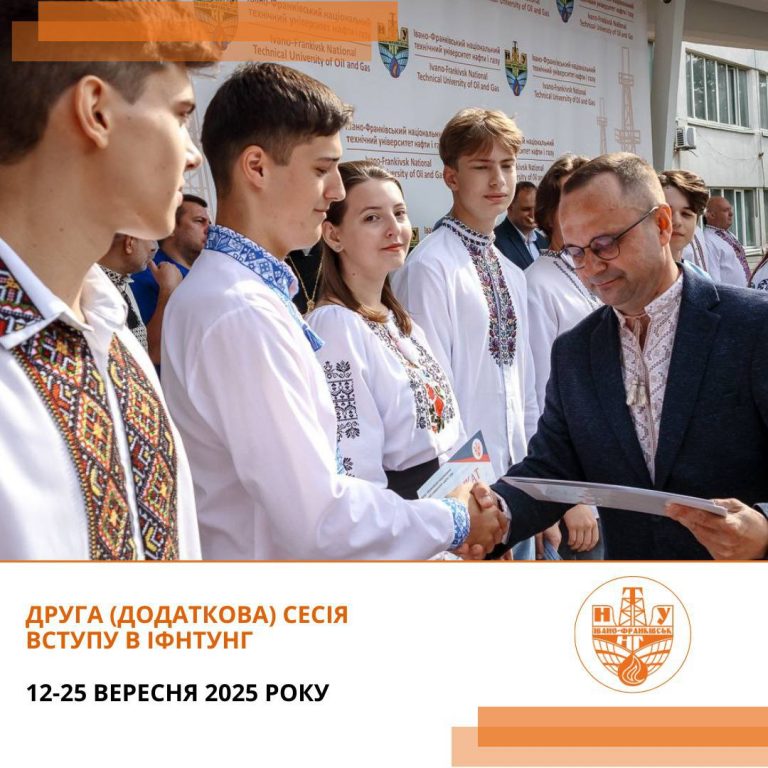ІФНТУНГ оголошує додаткову сесію вступу 5 540681063 1270614295107967 6186606551203076458 n 1