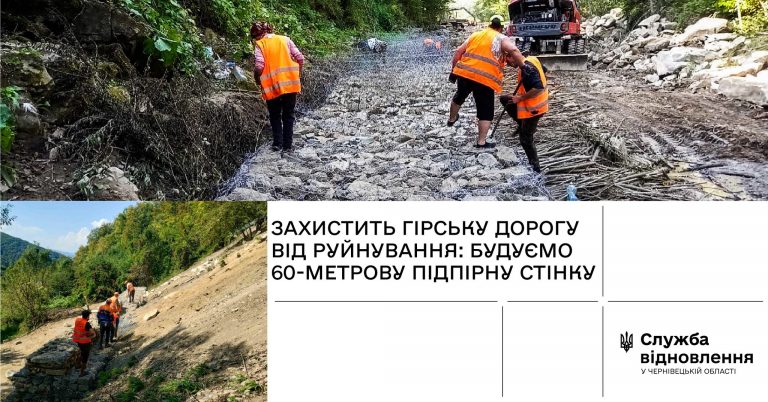 Щоб дорогу не змило: на Буковині будують 60-метрову підпірну стінку 12 Щоб дорогу не змило: на Буковині будують 60-метрову підпірну стінку