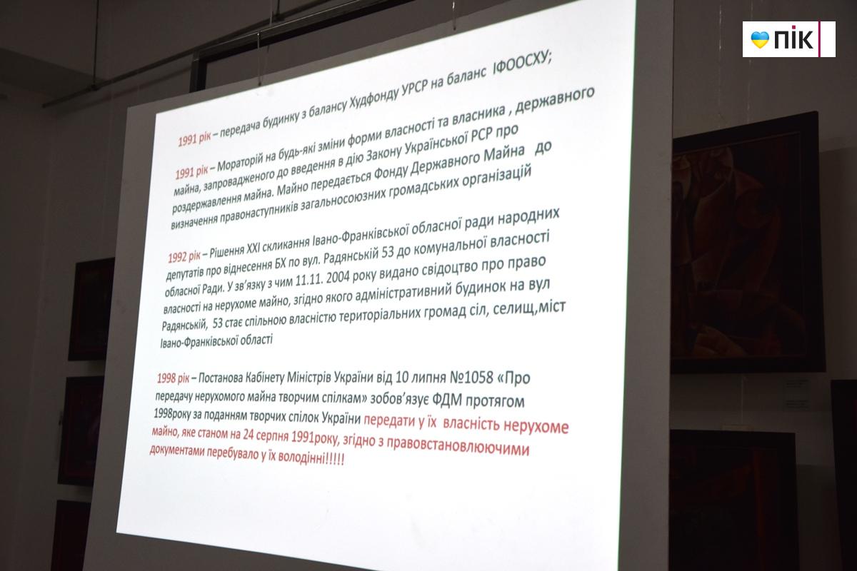Будинок художника в Івано-Франківську: війна за стіни мистецтва (ФОТО) 8 DSC 0104