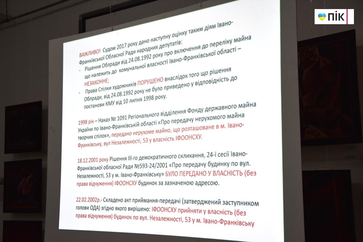 Будинок художника в Івано-Франківську: війна за стіни мистецтва (ФОТО) 10 DSC 0109