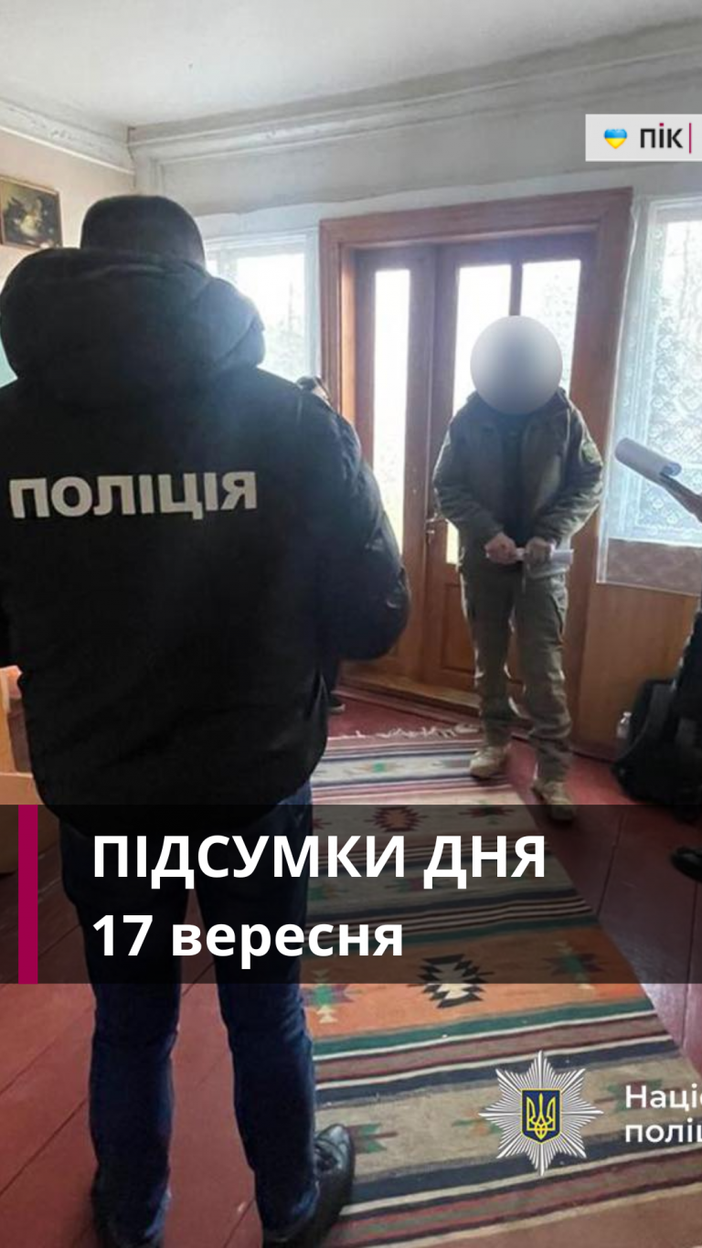Коротко новини України та Прикарпаття за 17 вересня (ВІДЕО)
