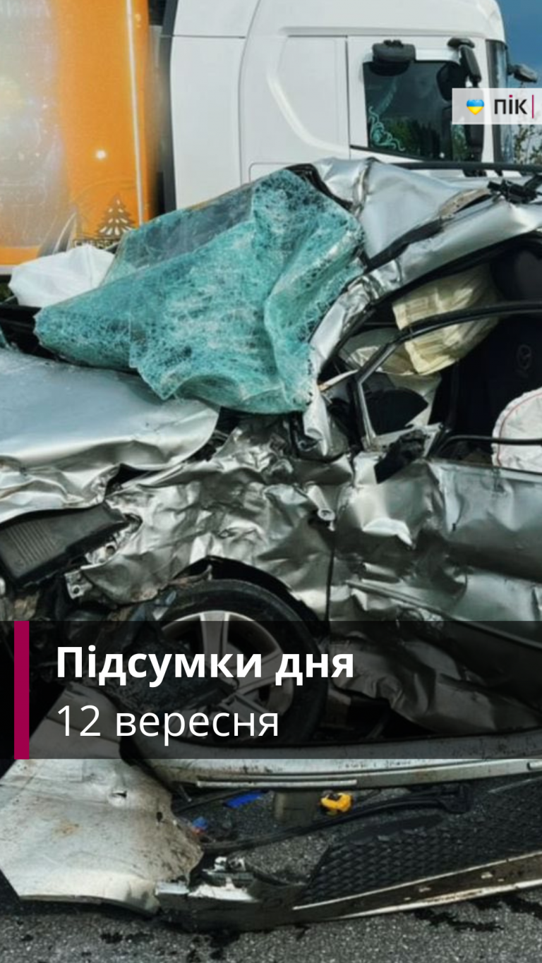 Коротко новини України та Прикарпаття за 12 вересня (ВІДЕО) 11 Zastavka do Rils 9