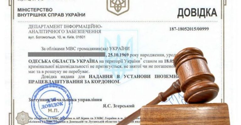 Паперовий витяг про несудимість тепер можна замовити онлайн - МВС 3 Паперовий витяг про несудимість тепер можна замовити онлайн - МВС