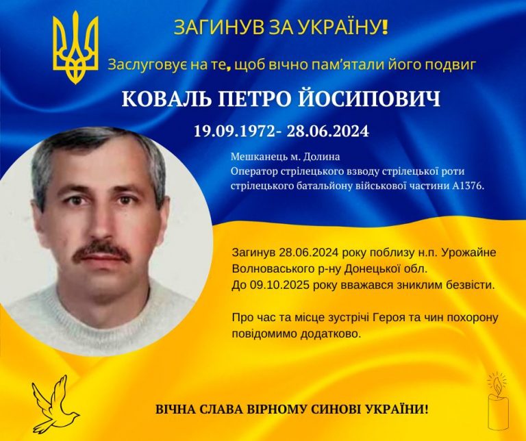 Підтвердили загибель військового з Долини Петра Коваля