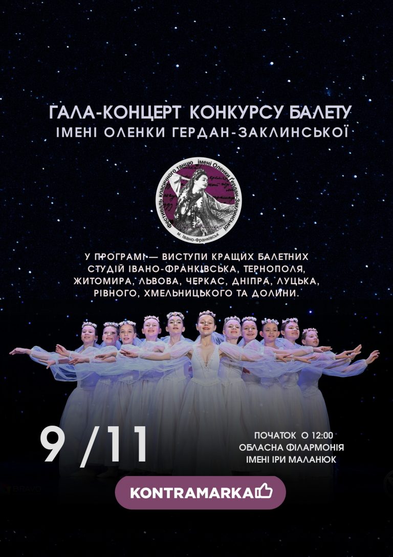 Гала-концерт українського балету: у Франківську зберуться найкращі танцівники країни (ФОТО) 2 574038015 122185534400511968 467533507590256755 n