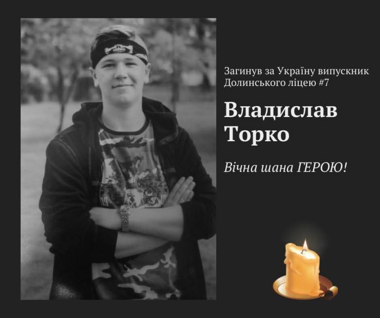 На війні загинув випускник Долинського ліцею - Владислав Торко 2 FB IMG 1761763897029