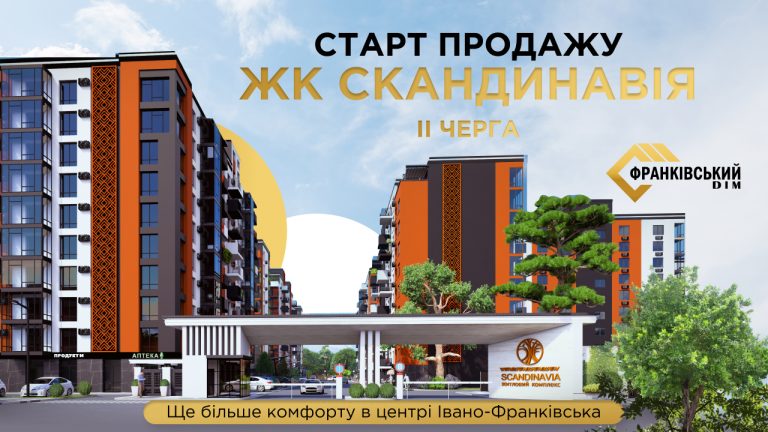 "Франківський Дім" розпочав продаж 2 черги житлового комплексу "Скандинавія"! 8 Frame 52