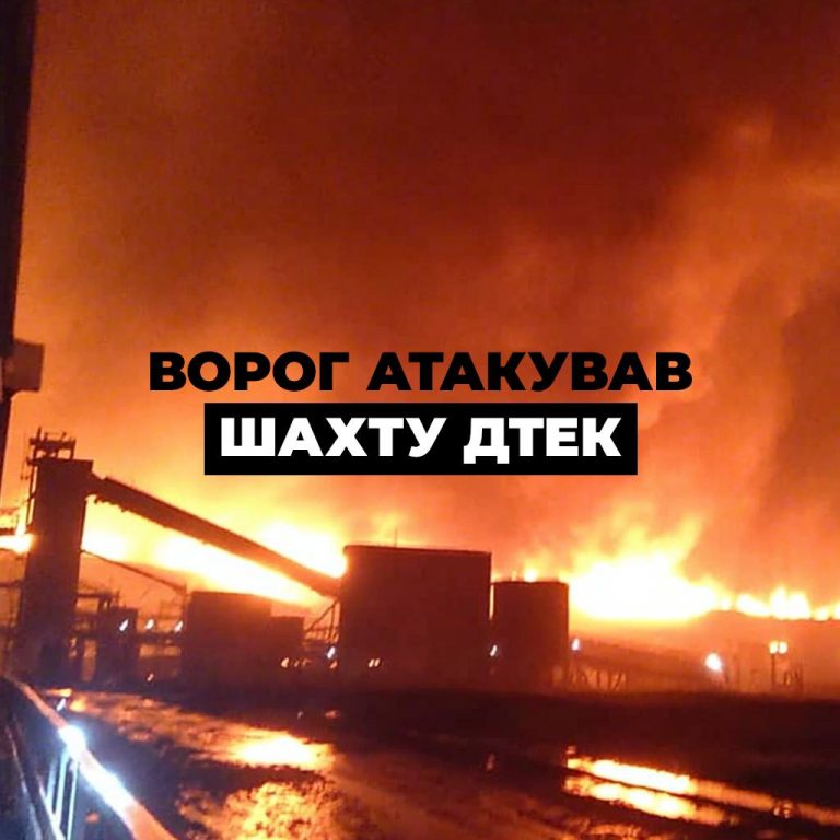 Росія вдарила по шахті ДТЕК: працівників підняли на землю 10 IMG 20251020 071720 653