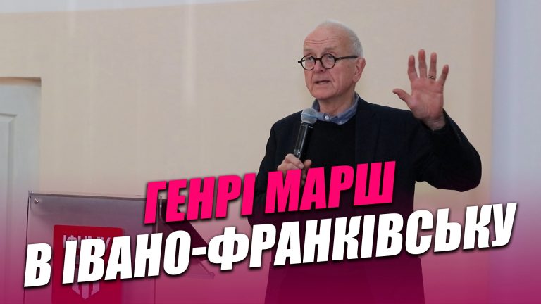 Всесвітньо відомий нейрохірург в Івано-Франківську: про що спілкувалися Генрі Марш з студентами ІФНМУ (ВІДЕО)