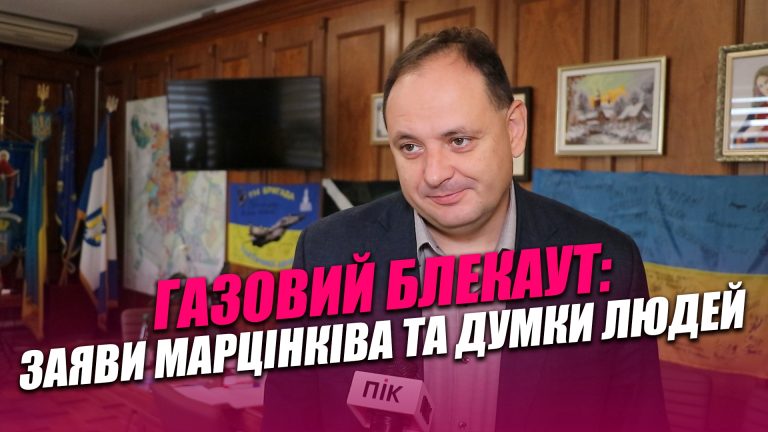 Загроза газового блекауту: заяви мера Франківська та думки людей (ВІДЕО) 1 Загроза газового блекауту: заяви мера Франківська та думки людей (ВІДЕО)