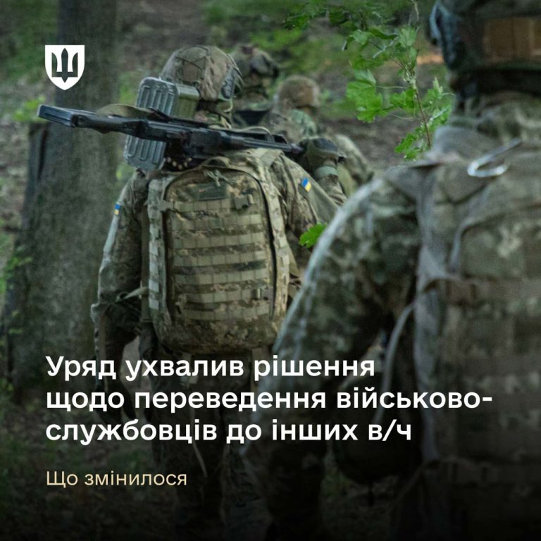 В Україні спростили перехід військових до інших частин 4 В Україні спростили перехід військових до інших частин