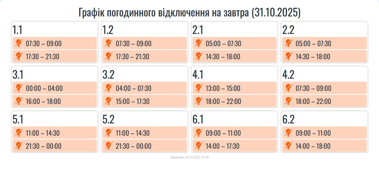На Франківщині завтра діятимуть графіки погодинних вимкнень світла 2 photo 2025 10 30 21 05 24