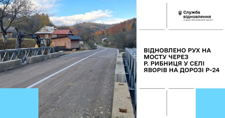 У селі Яворів відновили рух на мості через річку Рибниця 1 received 2917609845100001