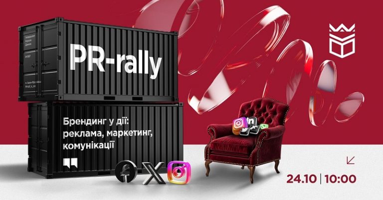 PR-rally «Брендинг у дії: реклама, маркетинг, комунікації» відбудеться в Університеті Короля Данила 9 ukd