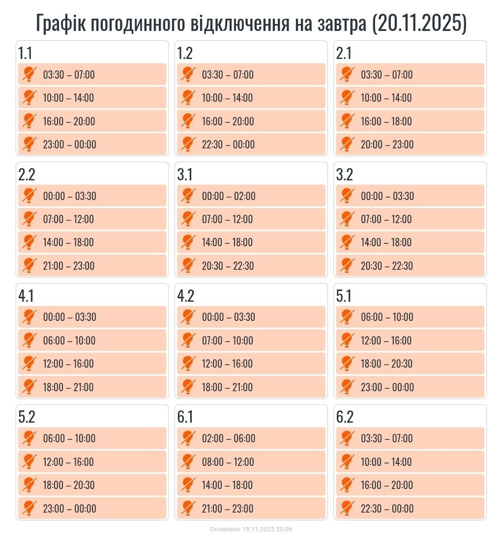 На Франківщині 20 листопада діятимуть графіки погодинних вимкнень світла 2 111111 1