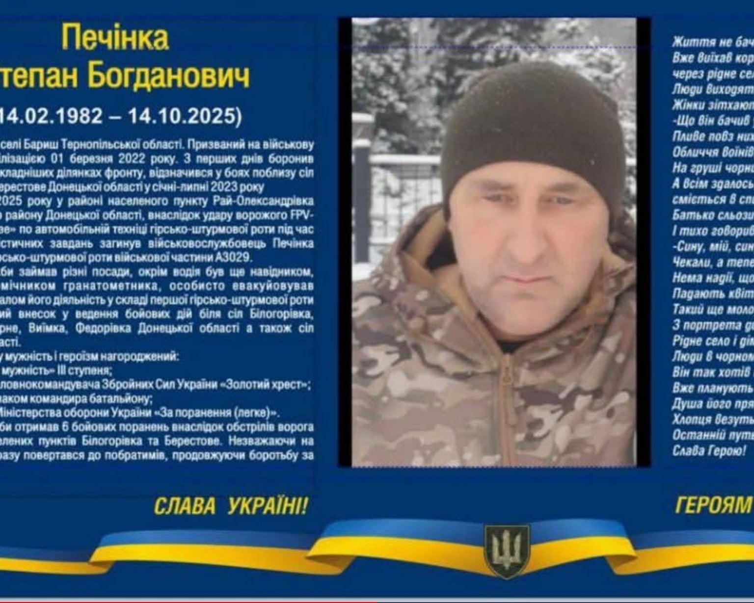 Різдвяна надія і біль війни: про життя і подвиг полеглого Героя Степана Печінки (ФОТО) 10 30bc3beb b8ec 411b 9c60 de21bd72f383