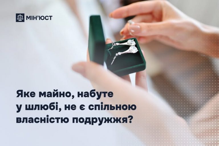 Яке майно, набуте у шлюбі, не є спільною власністю подружжя: пояснення 7 Яке майно, набуте у шлюбі, не є спільною власністю подружжя: пояснення