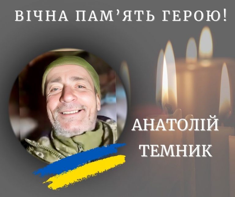 На Запоріжжі загинув Анатолій Темник з Калуської громади 9 На Запоріжжі загинув Анатолій Темник з Калуської громади