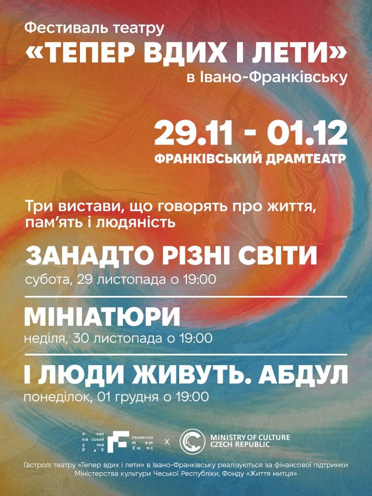 У Франківському драмтеатрі відбудеться фестиваль чеського театру «Тепер вдих і лети» 12 575303983 18347766967205028 7170563720883369239 n