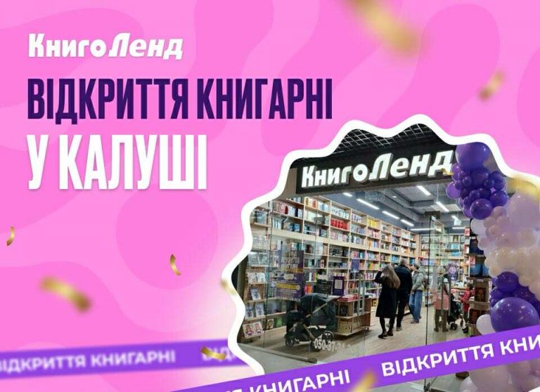 Нова книгарня КнигоЛенд у Калуші 12 575589482 811486581786682 6011400814937347738 n