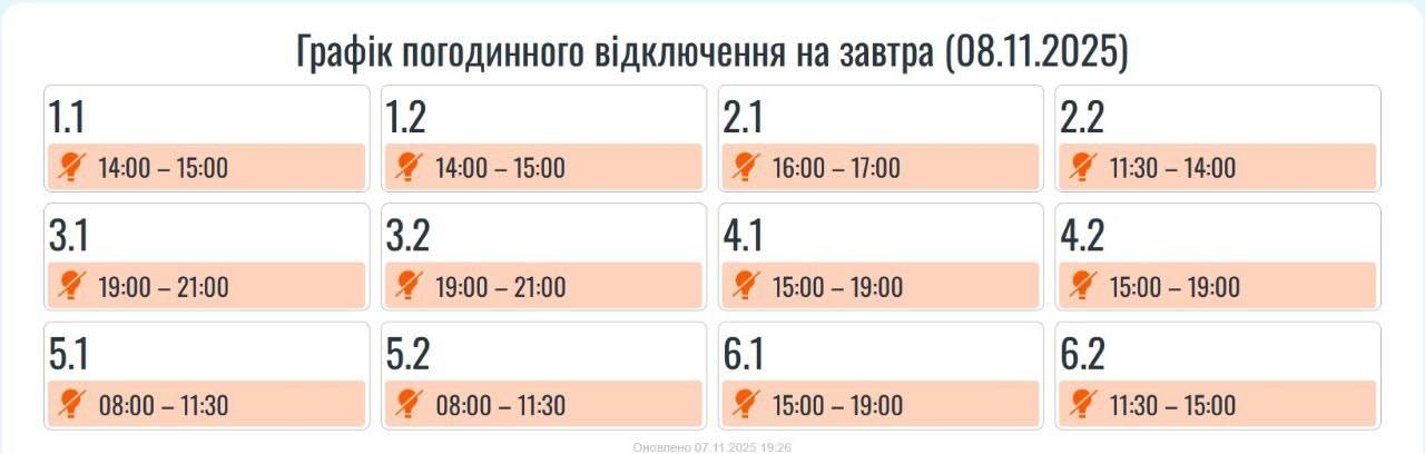 Графік погодинних вимкнень світла на Франківщині восьмого листопада 2 У суботу, восьмого листопада на Франківщині ввели графіки погодинних вимкнень світла для побутових споживачів.