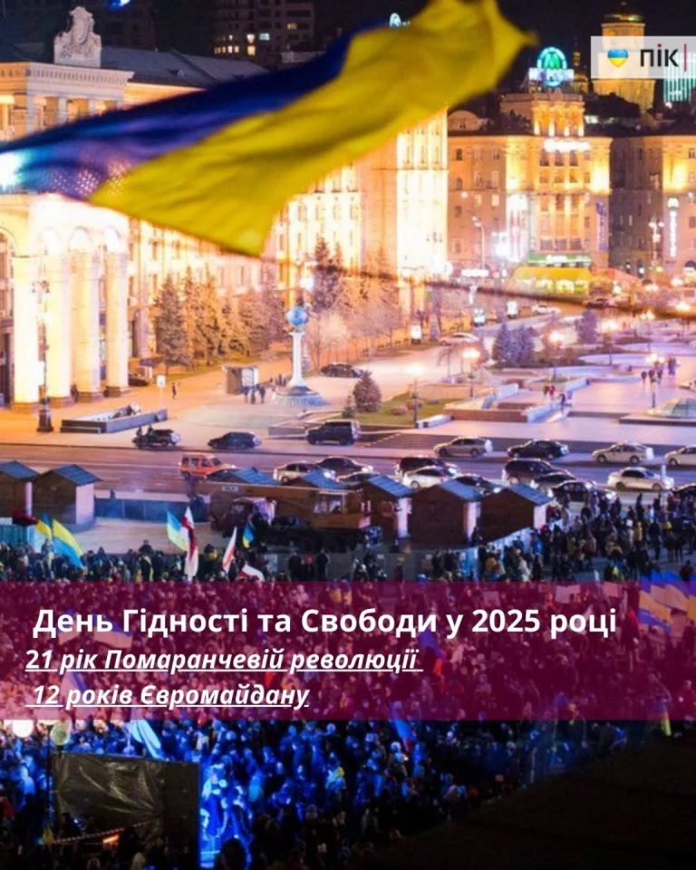 День Гідності та Свободи: як дві революції змінили Україну