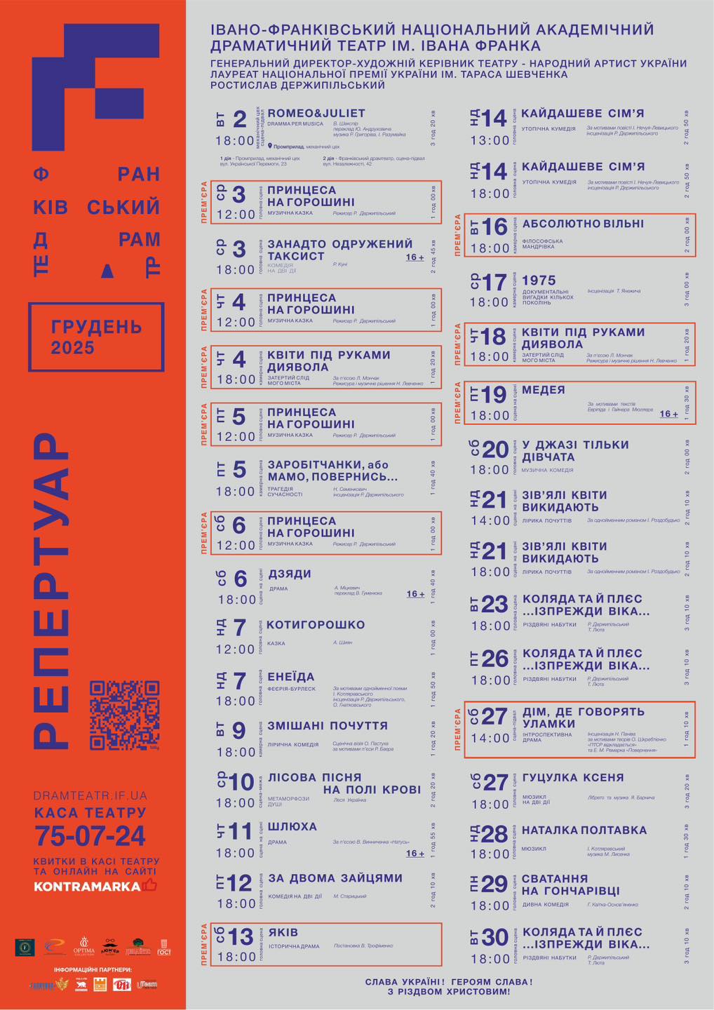 Франківський драмтеатр у грудні зіграє 32 вистави (Афіша) 1 586261086 1262498215921032 2384993451674827473 n 1