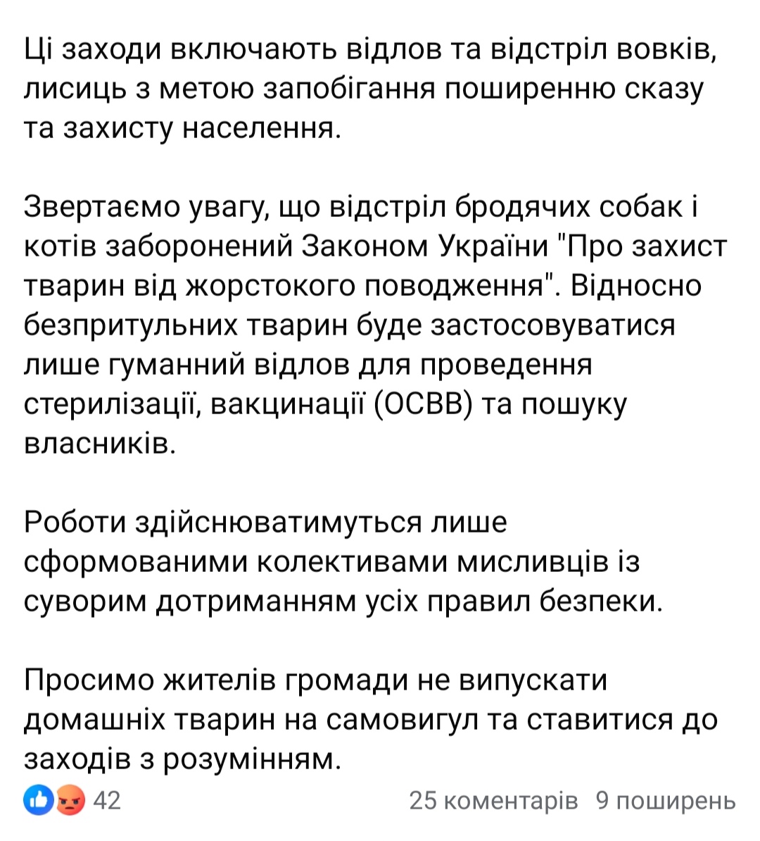 Лисецька селищна рада пояснила резонансне оголошення про відстріл тварин: собак і котів не вбиватимуть 4 IMG 20251116 200621