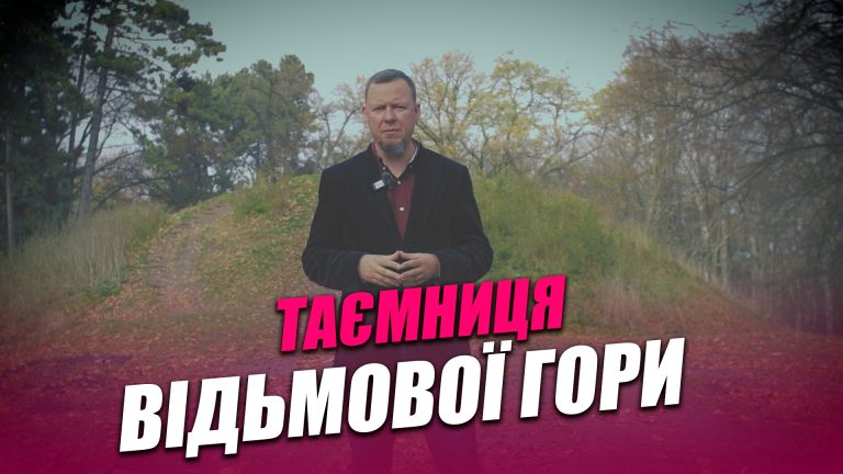 Загадкові місця Івано-Франківська: таємниця Відмової гори (ВІДЕО) 1 Obkladynka goryzontalna 15