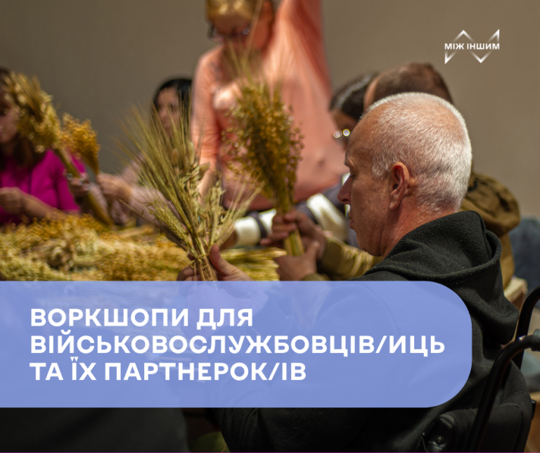 Майстерня взаємних дій: у Франківську для військових і їх партнерок організовують творчі воркшопи 1 Vorkshopy
