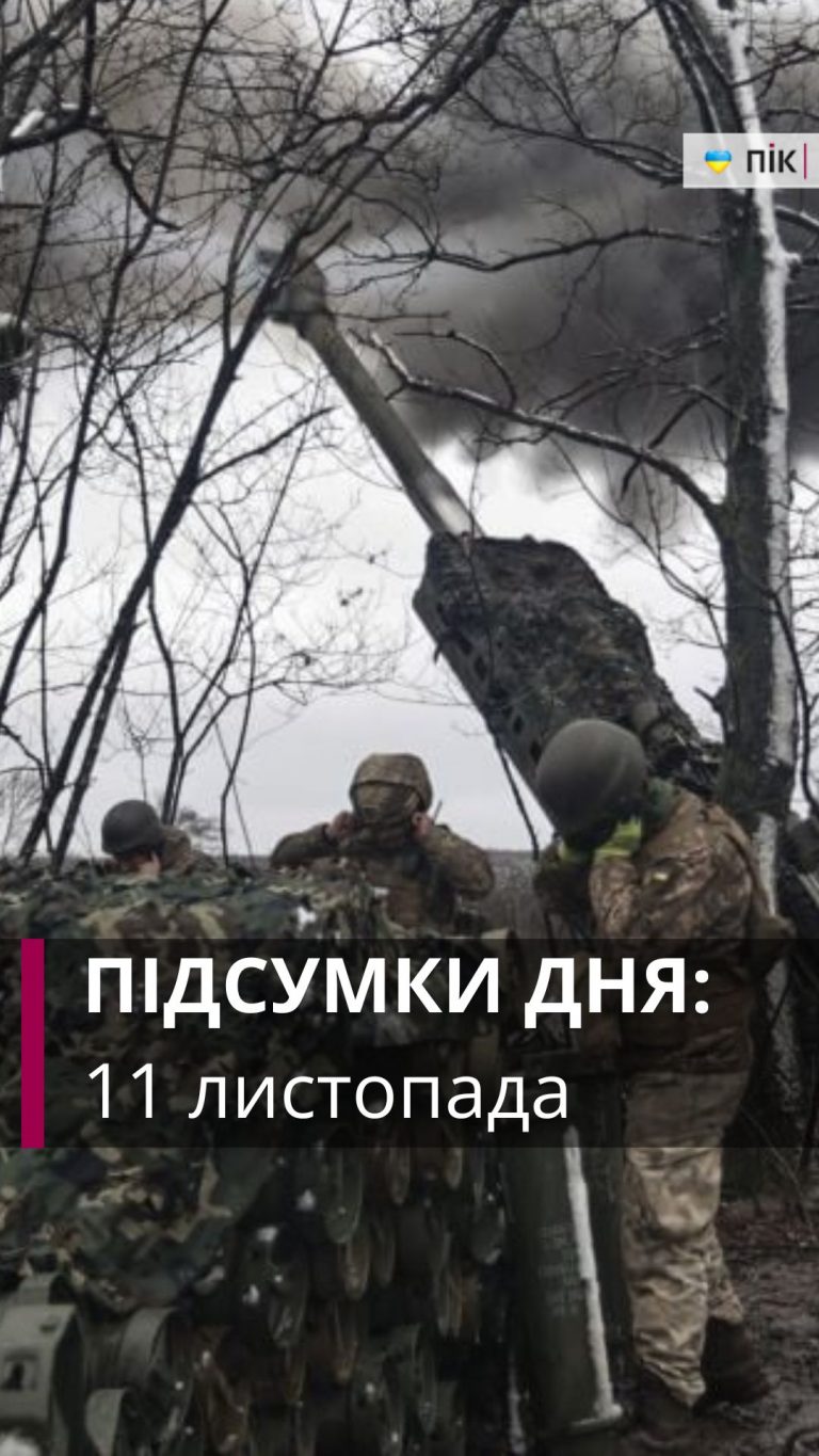 Відхід ЗСУ на Запоріжжі, удар по Одесі та затримання ухилянтів: коротко новини за 11 листопада (ВІДЕО) 1 Zastavka do Rils 27