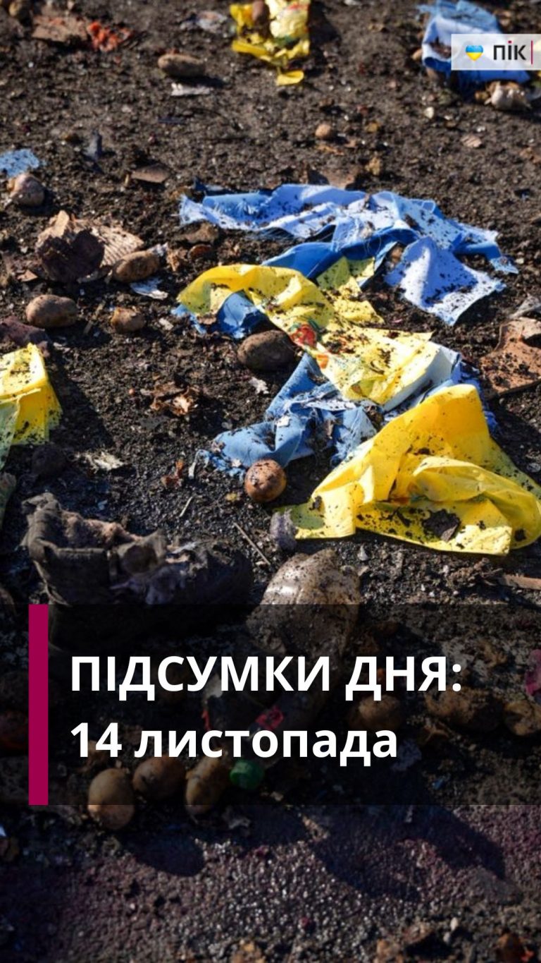 Атака на Київ та Чорноморськ, напад на вітчима, ціни на продукти: коротко новини за 14 листопада (ВІДЕО) 8 Атака на Київ та Чорноморськ, напад на вітчима, ціни на продукти: коротко новини за 14 листопада (ВІДЕО)
