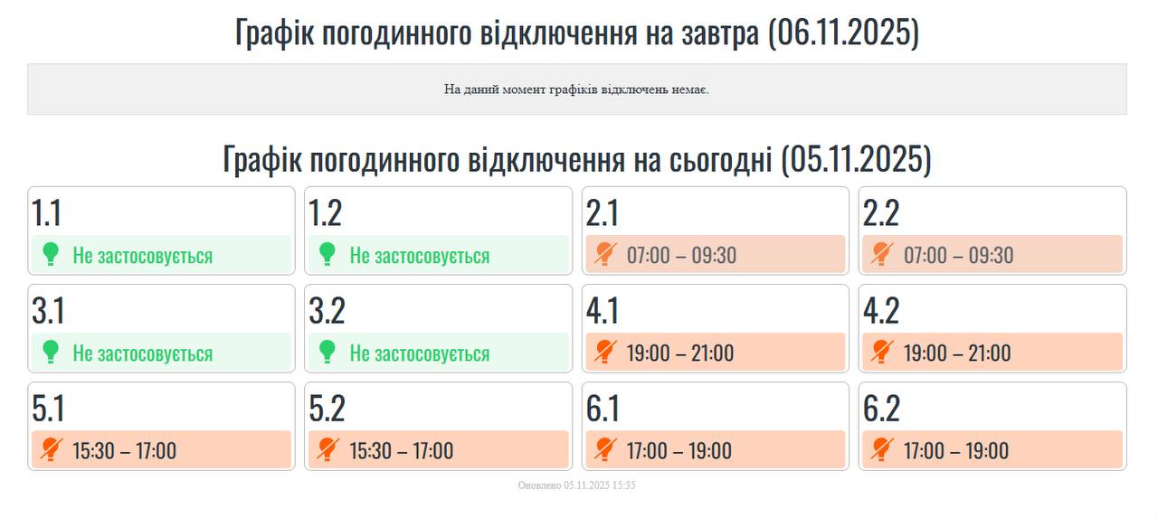На Прикарпатті знову ввели графіки погодинних вимкнень 2 photo 2025 11 05 16 16 20