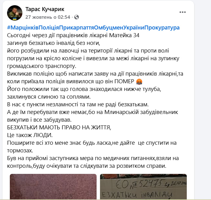 "Аби ми не втратили людяність": Руслан Марцінків звернувся до посадовців (ВІДЕО) 2 photo 2025 11 19 14 27 35