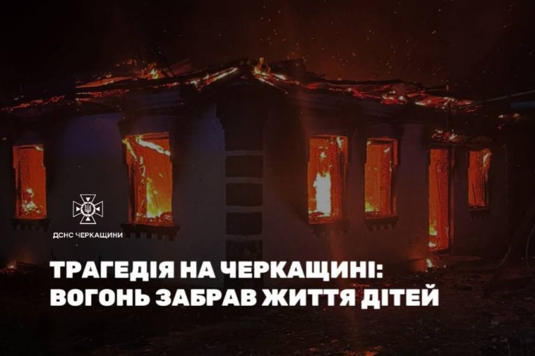 На Черкащині під час пожежі загинули четверо дітей 3 photo 2025 11 22 22 49 44