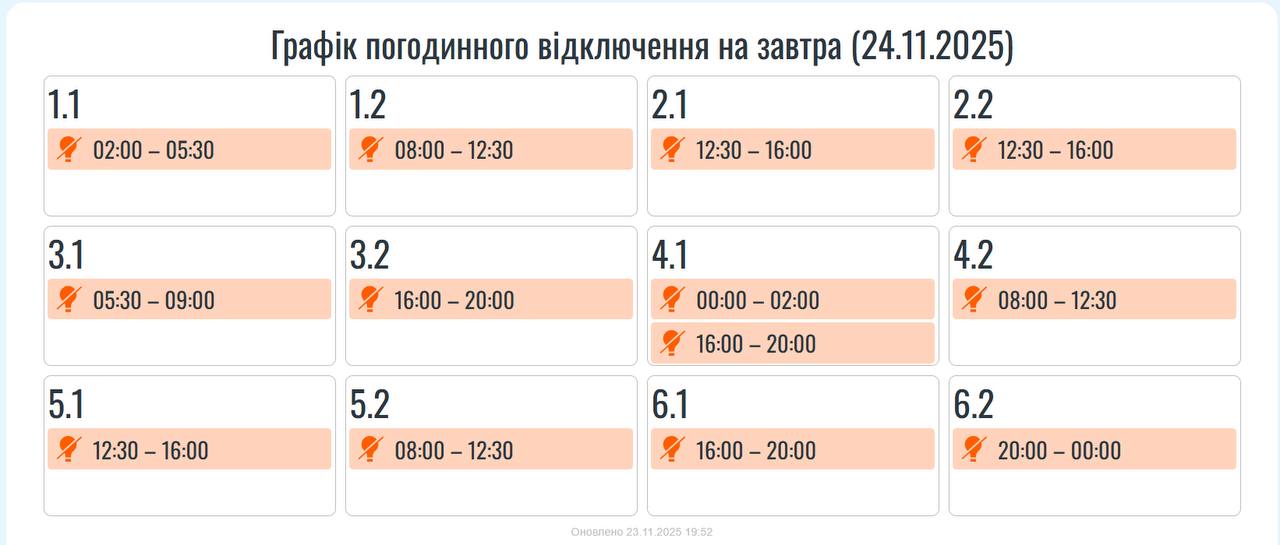 Графік відключень світла на Прикарпатті 24 листопада 2 photo 2025 11 23 19 58 26
