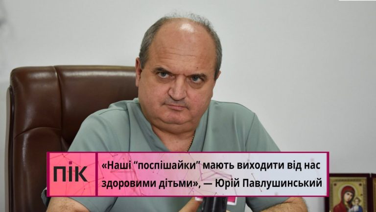 Наші "поспішайки" мають виходити від нас здоровими, усміхненими дітьми, - Юрій Павлушинський (ВІДЕОАНОНС) 12 photo 5242654037935590508 y