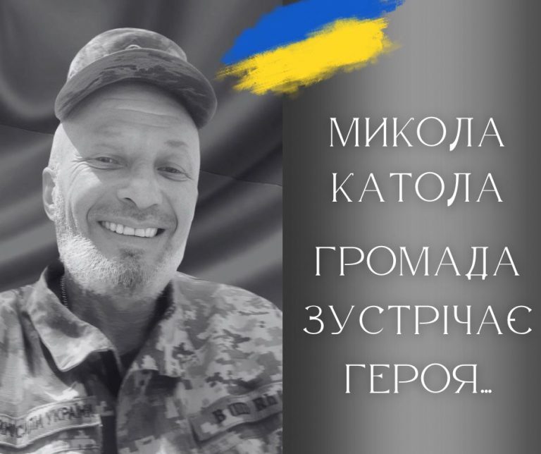 Підтвердили загибель бійця з Калущини Миколи Католи (ФОТО) 9 591744412 1264191919076175 1617177534620975377 n