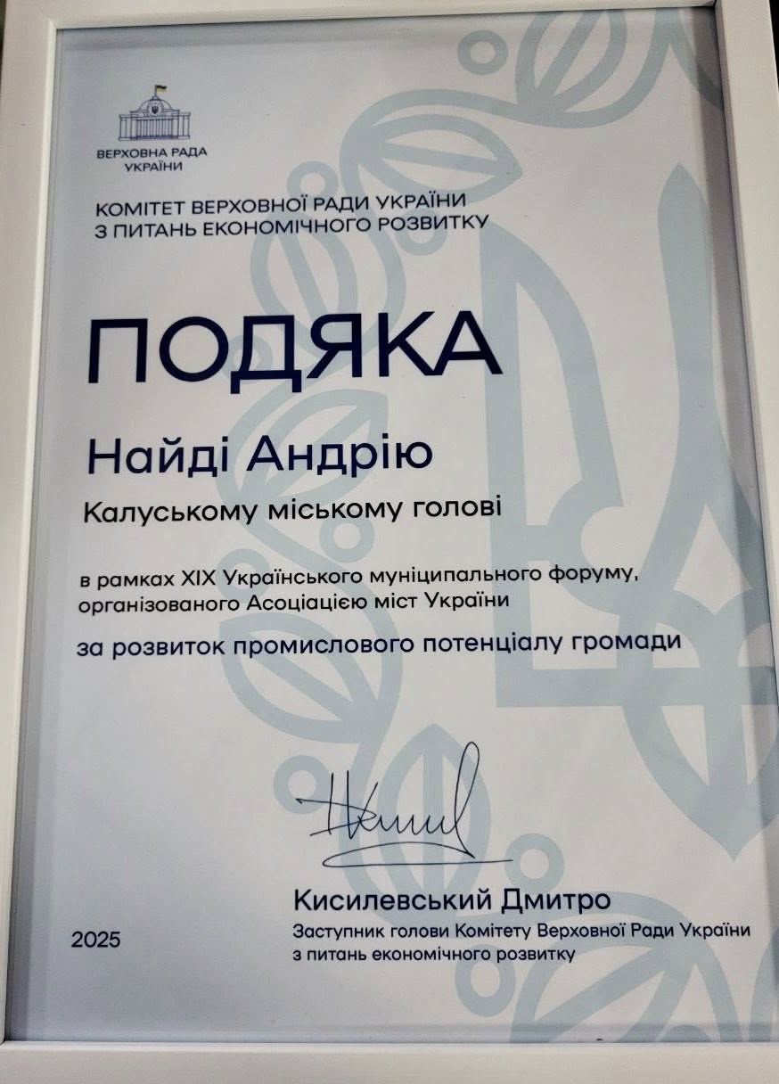 Калуська громада отримала подяку від Верховної Ради України (ФОТО) 2 595846087 892778566606978 5875198994690997361 n
