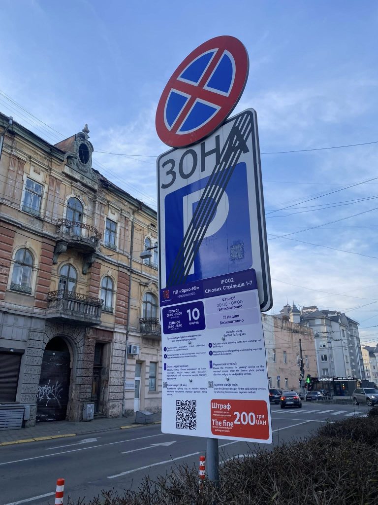 У Франківську ще три парковки переходять на автоматичну оплату (ФОТО)